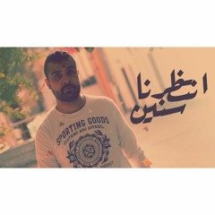 2020 انتظرنا سنين // السيد توفيق الوداعي