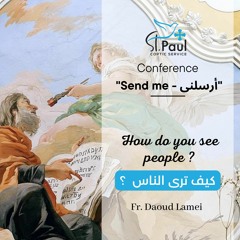 13- How Do You See People- Fr Daoud Lamei كيف ترى الناس