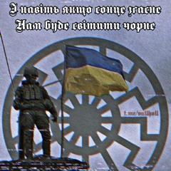Хорея Козацька - Марш "Стяг"
