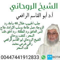 شيخ روحاني مجاني 00447441912833 فك السحر