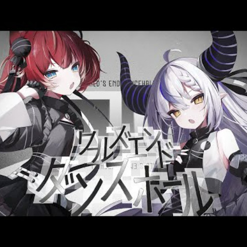 Wowaka - ワールズエンド・ダンスホール - Karubi Akami × Laplus Darkness【歌ってみた】