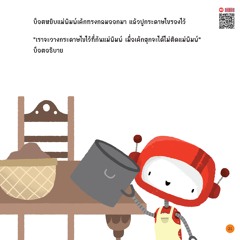 บ๊อบและบ็อต ทำอาหาร - หน้า 21