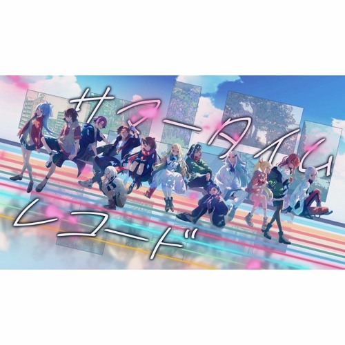 Stream サマータイムレコード - にじさんじカゲプロ (cover) by