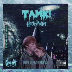Tamki - - - 榮恩妙麗
