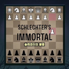 Schlechter's Immortal | @chessmakta
