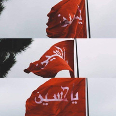 حسين خليني اعلى بابك | مرتضى حرب