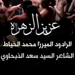 عزيز الزهره ( شور ) - الميرزا محمد الخياط