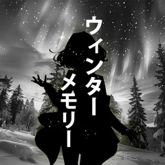 ウィンター メモリー ( feat. 花響 琴 ) / Winter Memory ( feat. Hibiki Koto ) Synthesizer V
