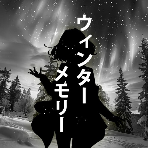 ウィンター メモリー ( feat. 花響 琴 ) / Winter Memory ( feat. Hibiki Koto ) Synthesizer V