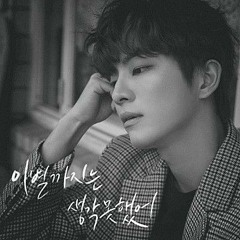 이우(LEEWOO) - 이별까지는 생각 못 했어(Sad Ending)