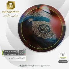 القارئ أحمد النفيس - أمن يجيب المظطر إذا دعاه
