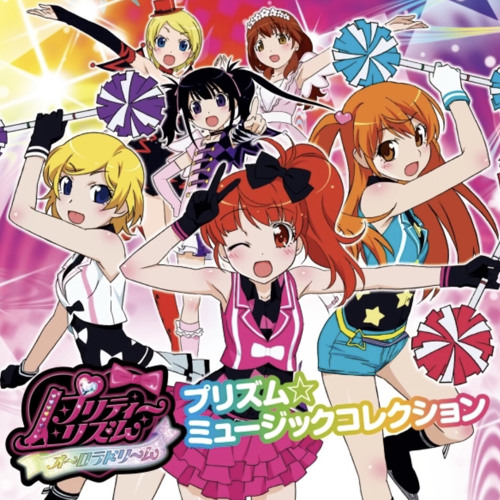 프리티리듬 오로라드림 - Shall We Go?!