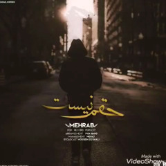 Mehrab - Hagham Nist | OFFICIAL TRACK (مهراب - حقم نیست)