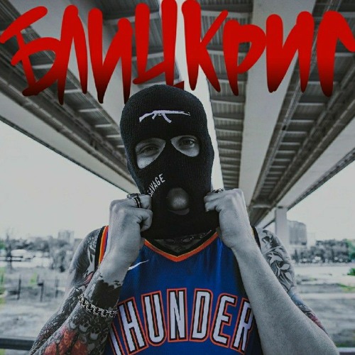 Тони Раут - Блицкриг.