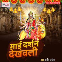 Devi Maiya Ji Aili