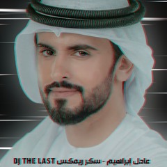 عادل ابراهيم  - سكر  ريمكس   DJ THE LAST