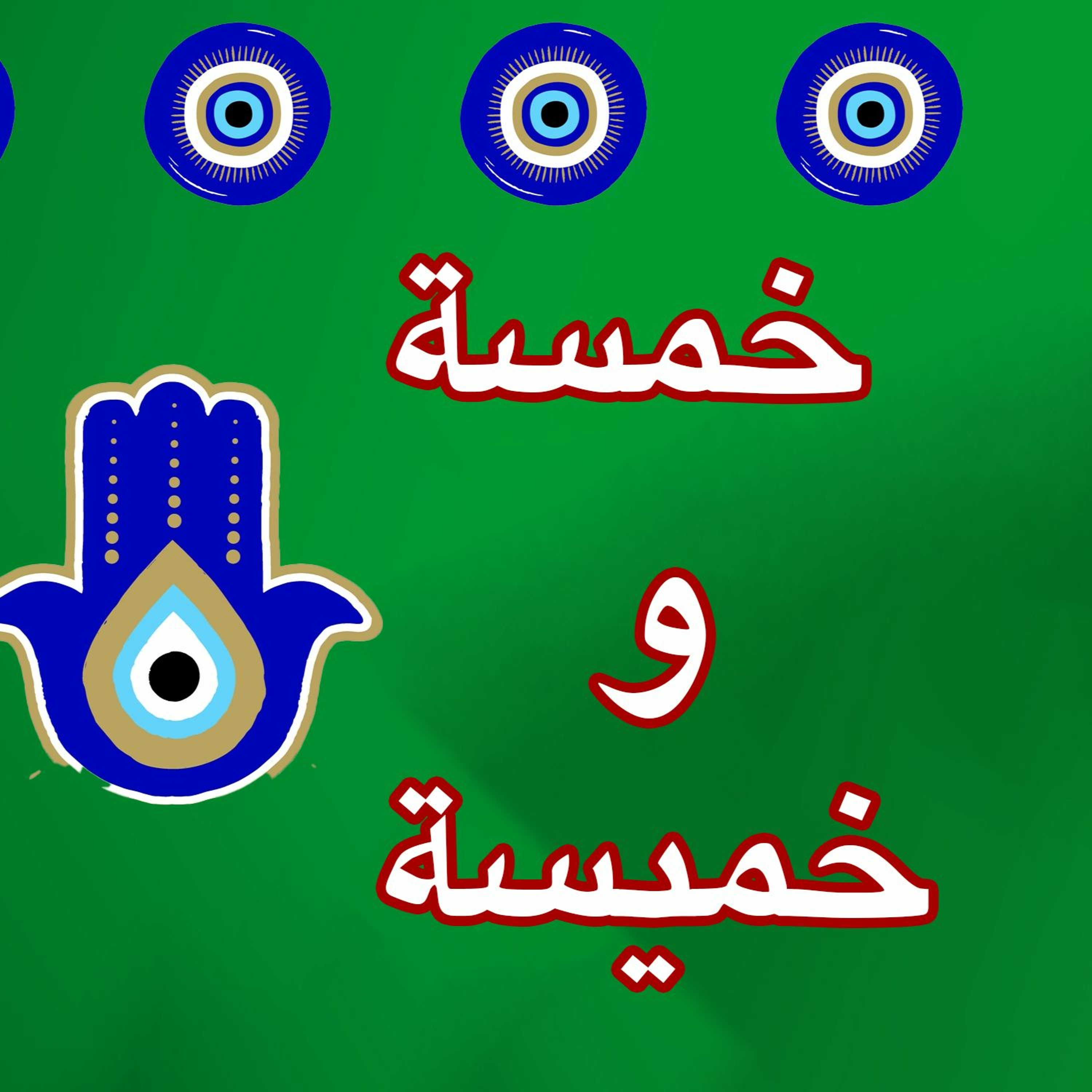 #محطات_رياضية #كأس_العالم2022 #مونديال_قطر_2022 #رونالدو خمسة و خميسة episode artwork