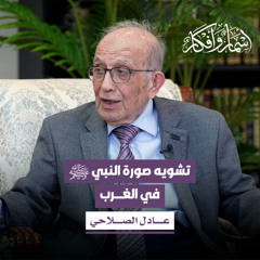 تشويه صورة النبي صلى الله عليه وسلم في الغرب