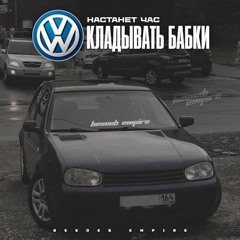 (Наследство) ICEGERGERT x ЧБ - Зимы не будет (Matrix mash).mp3
