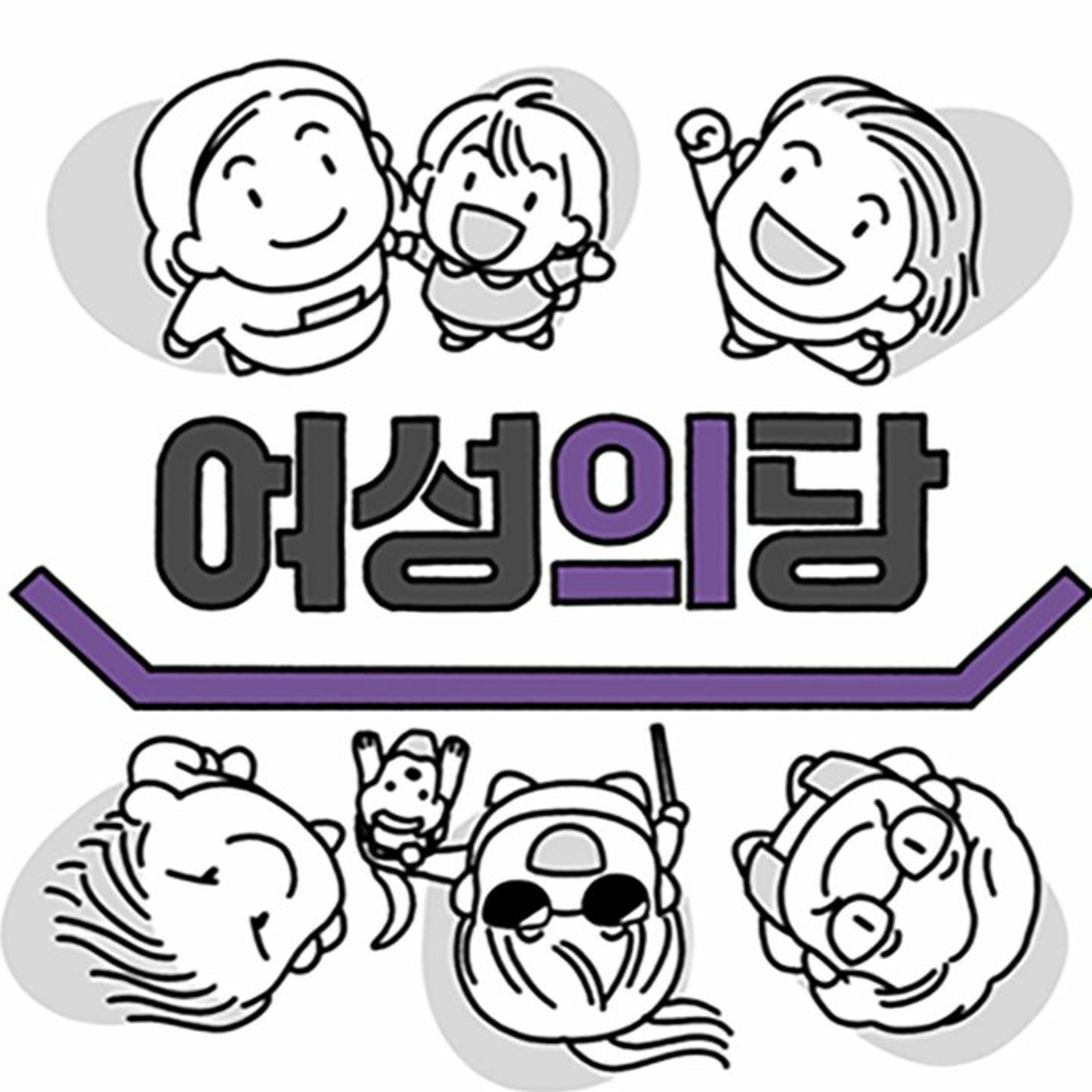 11. 스토킹 범죄 관련법을 중심으로 한 현황과 해결모색 <여성을 살리기 위한 골든타임, 스토킹 범죄를 끊어내자!> episode artwork