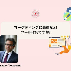 ChatGPT Japanese: マーケティングに最適なAIツールは何ですか？