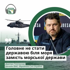 Дивуватимемо ворога і надалі — Речник ВМС Плетенчук
