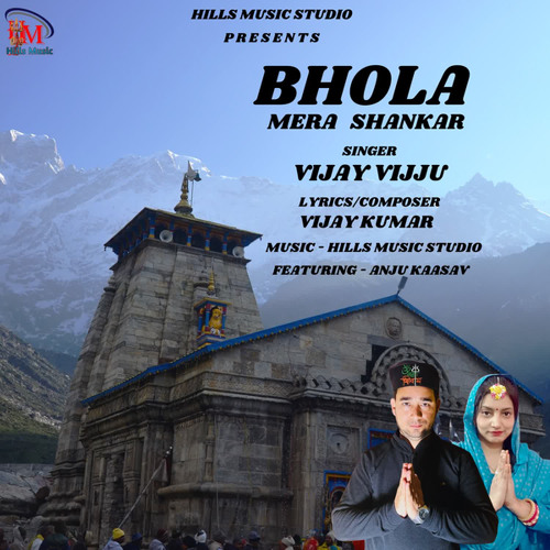 Bhola Mera Shankar