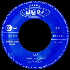 Artoush - Ghesseyeh Darya آرتوش آودیان - قصه دریا