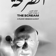 فيلم الصرخة (2024) كامل على الإنترنت بجودة عالية وترجمة عربية