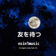 友を待つ