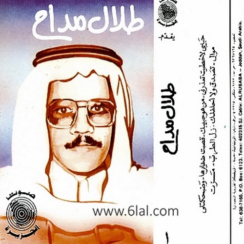 طلال مداح / لو ما احبك / البوم طلال مداح ( حفلة ) من انتاج صوت الجزيرة