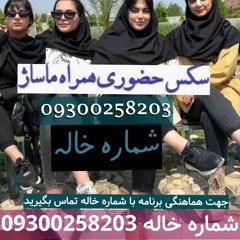 شماره شماره خاله