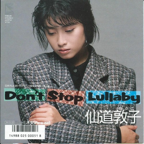 Stream 仙道敦子 Nobuko Sendo Don T Stop Lullaby By ジュネ Yt じゅね中原 Gimisummane Listen Online For Free On Soundcloud