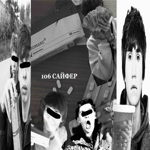 стошесть занов сайфер