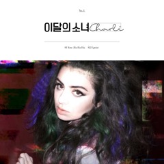 You (Ha Ha Ha) x Egoist — ft. Jinsoul [Remix]