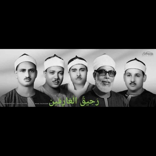 القرآن الكريم كاملا - القراء الخمسة