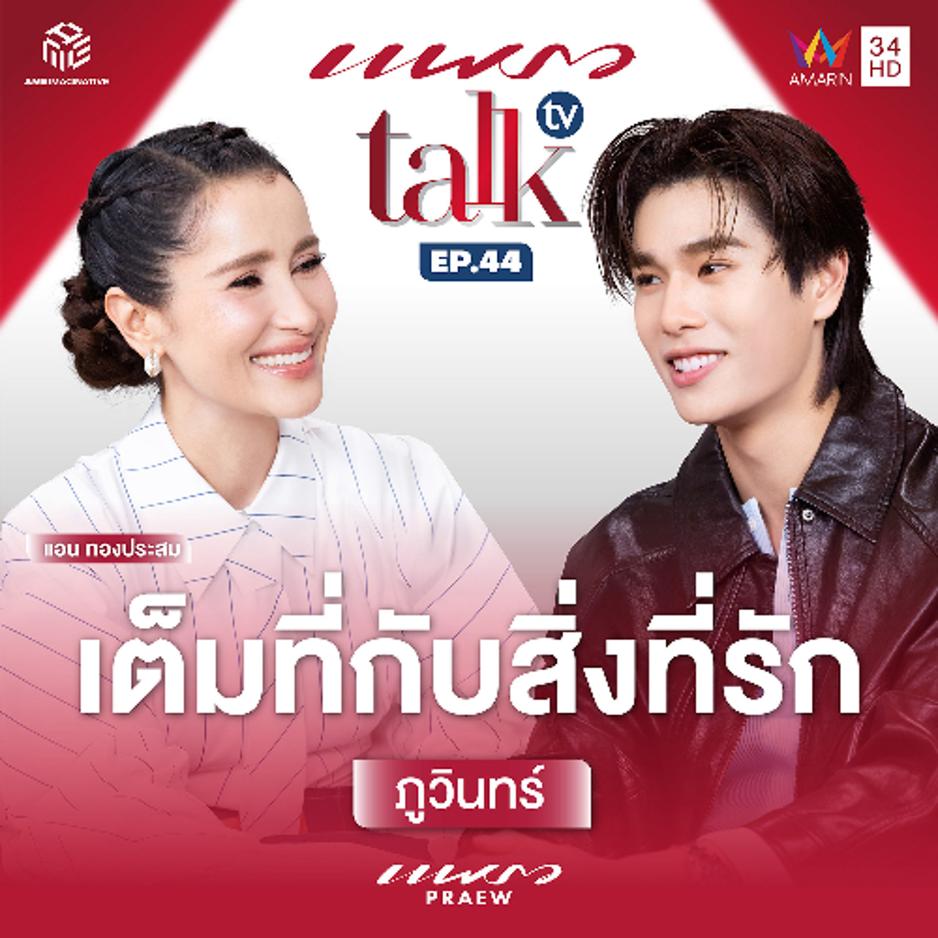 Praew Podcast