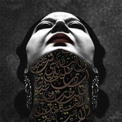 أعطني حريتي أطلـق يديّ /الأطلال أم كلثوم "um Kulthum"