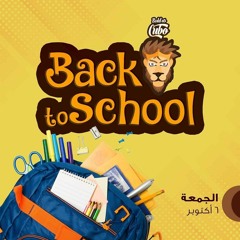 Back To School - المذاكره - مريم اميل