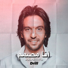 ‎⁨أنا مصمم بهاء سلطان x Dirll wanoos | 2024⁩