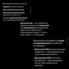 Выключатель