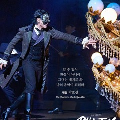 박효신 - 비극적인 이야기 Reprise [뮤지컬 팬텀] 250727 .m4a