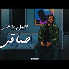 حماقي