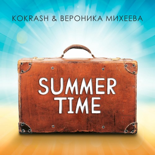 Kokrash & Вероника Михеева - Summer time