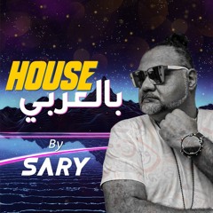 Arabian House By SARY  - هاوس بالعربي