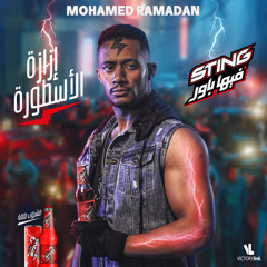 Mohamed Ramadan - Sting Ya King