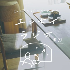 Stream エッセイラジオ 北欧 暮らしの道具店 Listen To 時のおつかれさま エッセイラジオ Playlist Online For Free On Soundcloud