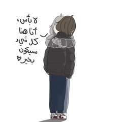 بكره بيخلص هالكابوس بدون موسيقي🌻