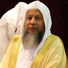 الشيخ محمد أيوب { الَّذِينَ قَالَ لَهُمُ النَّاسُ إِنَّ النَّاسَ قَدْ جَمَعُواْ لَكُمْ فَاخْشَوْهُمْ