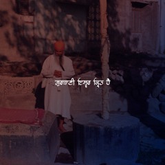 ਗੁਰਬਾਣੀ ਇਸ਼੍ਵਰ ਕ੍ਰਿਤ ਹੈ
